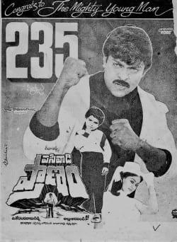 pasivadi pranam theatrical poster
