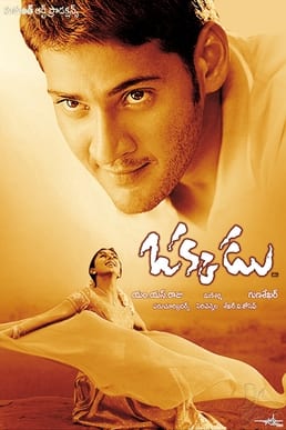 okkadu theatrical poster