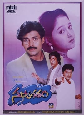 suswagatham theatrical poster