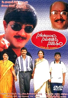 sakutumba saparivaara sametam theatrical poster