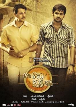 rama rama krishna krishna theatrical poster