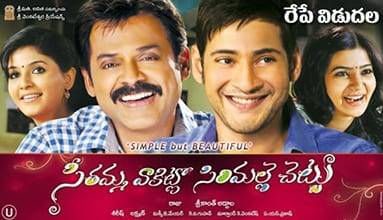 seethamma vakitlo sirimalle chettu theatrical poster