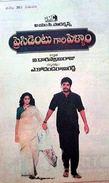 president gari pellam theatrical poster