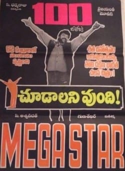 choodalani vundi theatrical poster