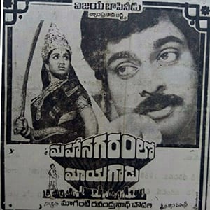mahanagaramlo mayagadu theatrical poster