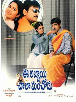 ee abbai chala manchodu theatrical poster