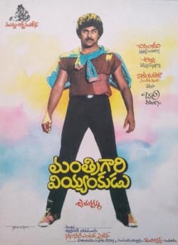 mantri gari viyyankudu theatrical poster
