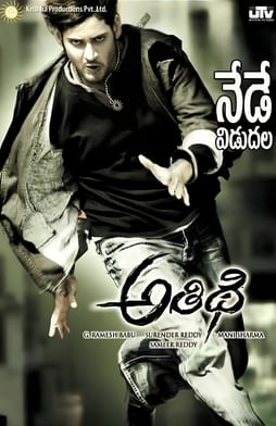 athidhi theatrical poster