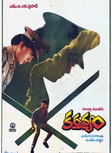 karthavyam theatrical poster