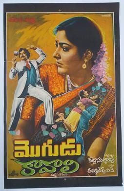 mogudu kaavali theatrical poster