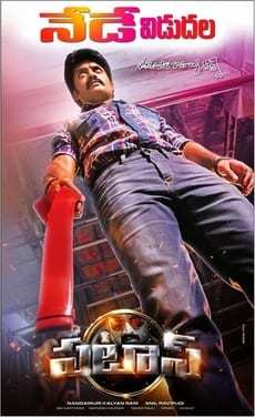 pataas theatrical poster