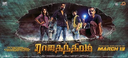 rajathandhiram theatrical poster