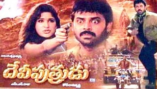 devi putrudu theatrical poster