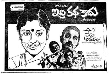 idhi katha kadhu theatrical poster