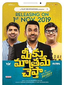 meeku maathrame cheptha theatrical poster