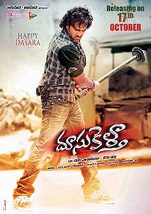 doosukeltha theatrical poster