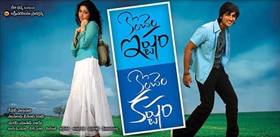 konchem ishtam konchem kashtam theatrical poster