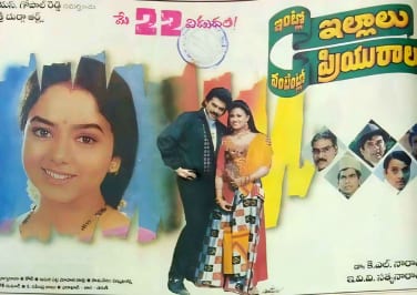 intlo illalu vantintlo priyuralu theatrical poster