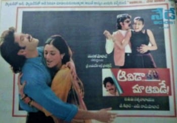 aavida maa aavide theatrical poster