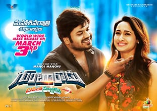 gunturodu theatrical poster